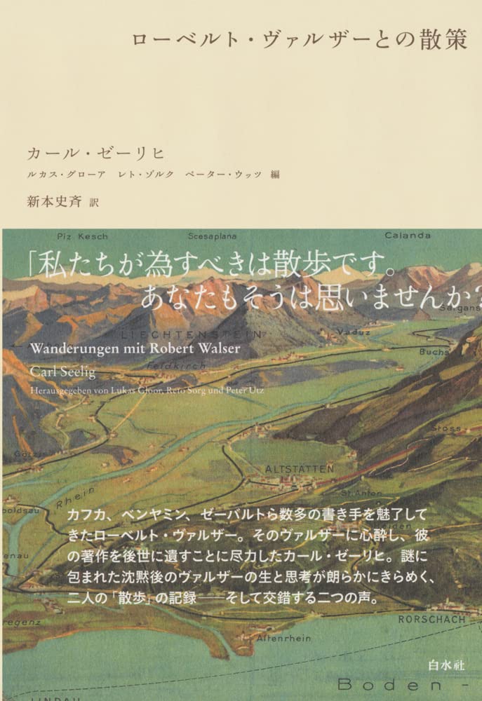 ローベルト・ヴァルザーとの散策 | カール・ゼーリヒ, ルカス